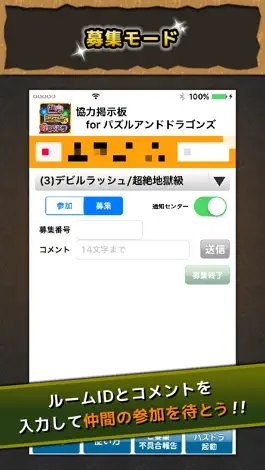 Game screenshot 協力掲示板 for パズルアンドドラゴンズ hack