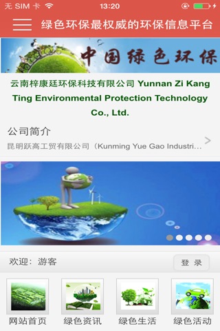 绿色环保最权威的环保信息平台 screenshot 2
