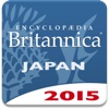 ブリタニカ国際大百科事典 小項目版 2015