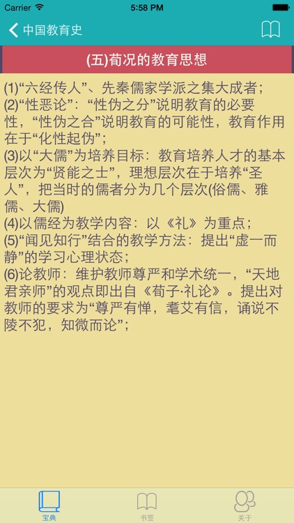 教育学宝典-教师资格证,教育学考研,教师招聘必备