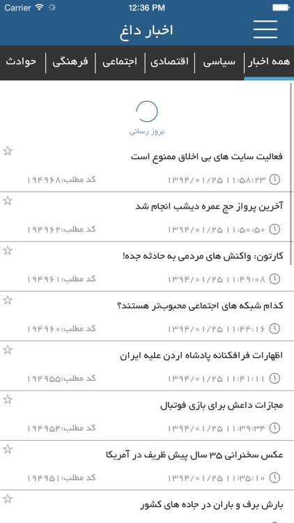 اخبار داغ