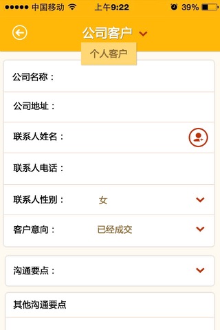 CRM客户关系管理系统 screenshot 3