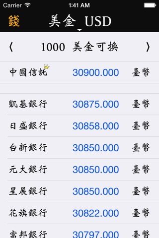 換錢, 哪邊換匯率好？ screenshot 4