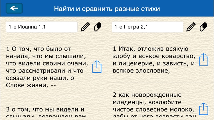 Библия (The Bible in Russian) screenshot-3
