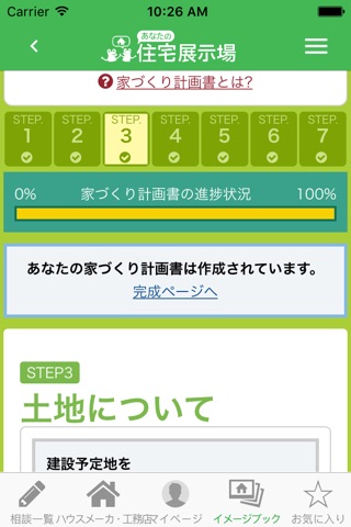 あなたの住宅展示場 screenshot 3