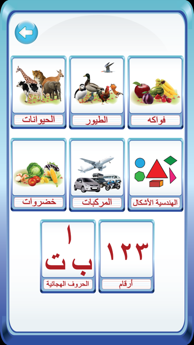 How to cancel & delete Kids Arabic Alif Baa Ta Huruf Flash Cards from iphone & ipad 1