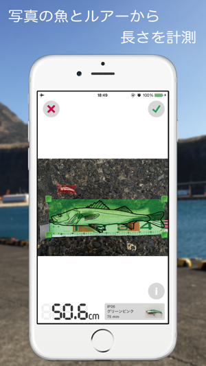 FISHPOCKET - お魚長さ計測アプリ(圖1)-速報App
