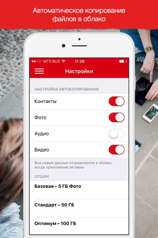 МТС Вторая память screenshot 3