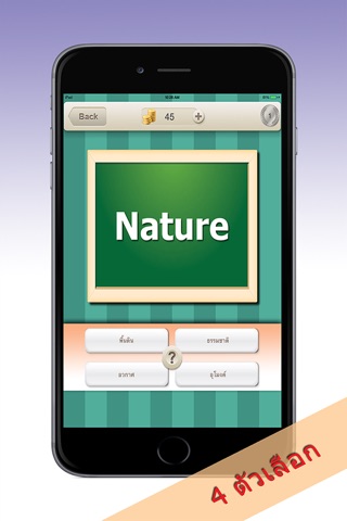 เกมทายศัพท์ - เรียน คำศัพท์ภาษาอังกฤษ จากภาพ หมวดหมู่ธรรมชาติ screenshot 2