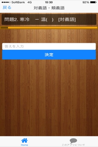 漢字検定５級問題集 screenshot 4