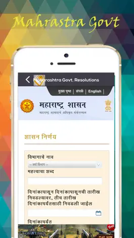 Game screenshot Maharashtra Govt. Resolutions apk