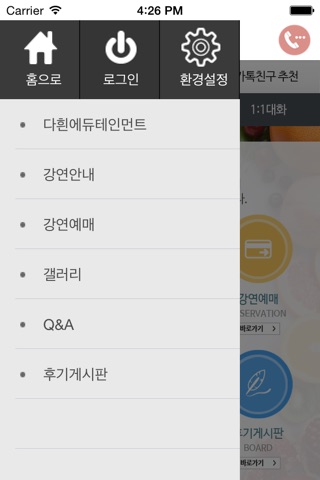 다흰에듀테인먼트 screenshot 2