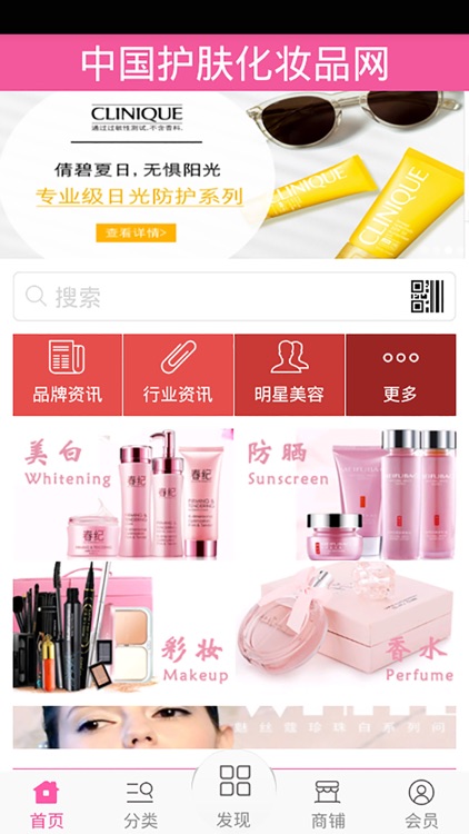 中国护肤化妆品网
