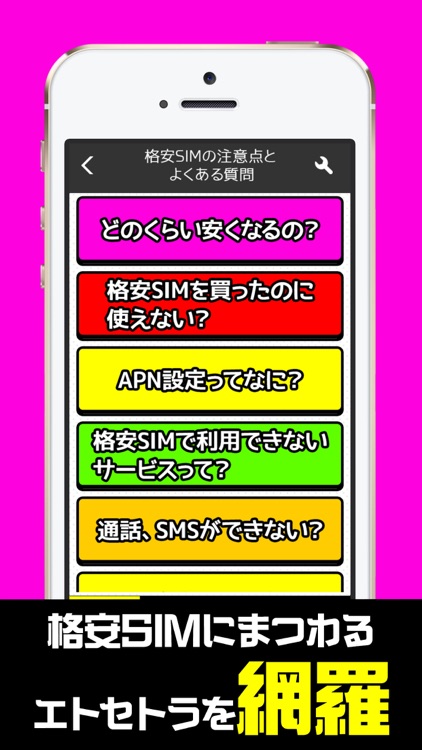 格安SIMでスマホ代を節約 - MVNOを比較したカタログ付