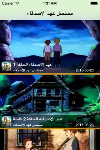 مسلسل عهد الاصدقاء screenshot 2