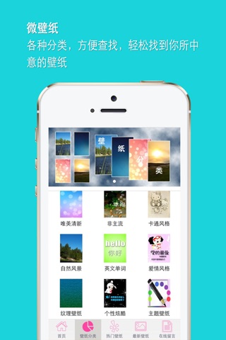 微壁纸 screenshot 2