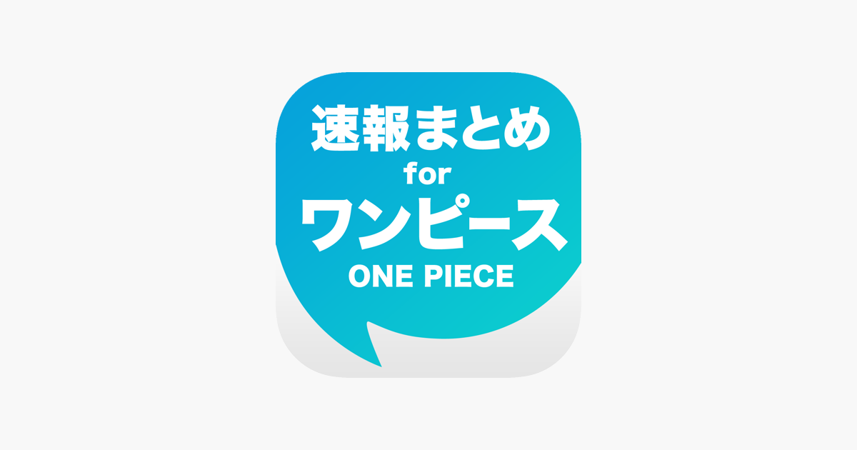 ニュースまとめ速報 For ワンピース One Piece On The App Store