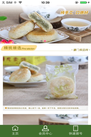 厦门食品网 screenshot 3