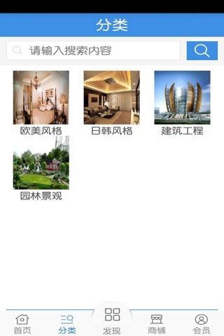 建筑装饰 screenshot 2