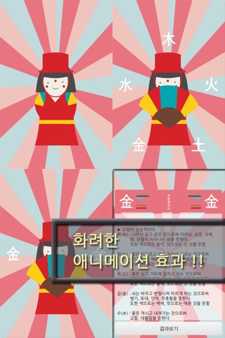 환상의커플(궁합) screenshot 2