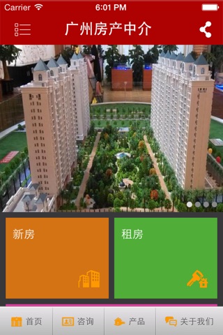 广州房产中介 screenshot 2