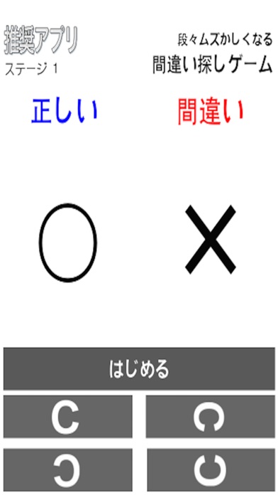 ~面白い!スマホ依存に~間違い探し-無料で... screenshot1