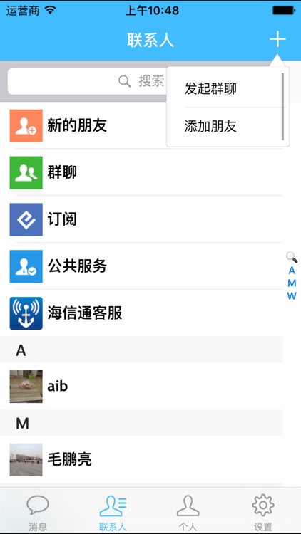 海信通 screenshot-4