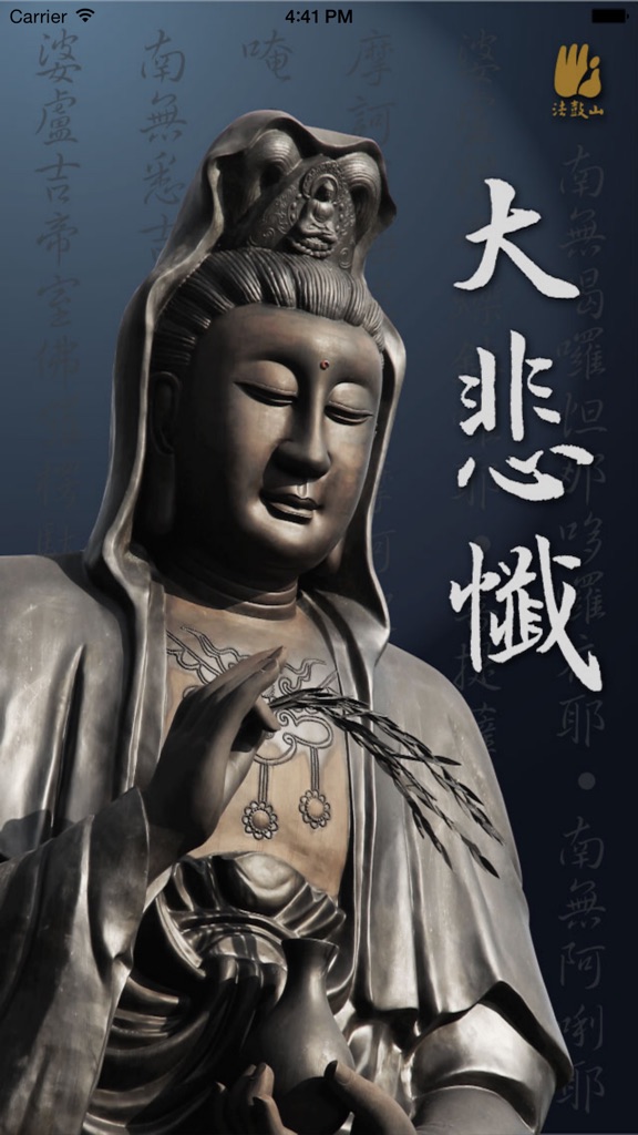 【图】大悲忏－法鼓山(截图1)