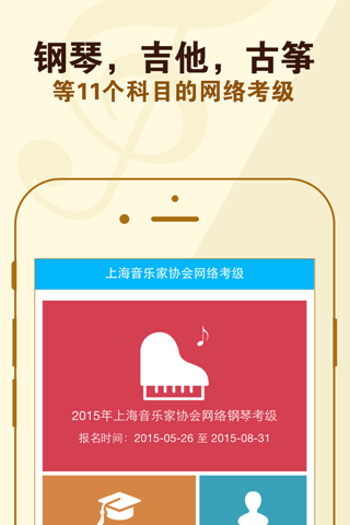 上海音协考级 screenshot 2