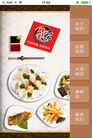 鲜食家 screenshot 3