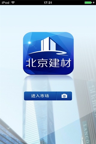 北京建材平台 screenshot 2