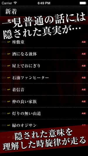 【解説】意味怖～意味が分かると怖い話～(圖1)-速報App