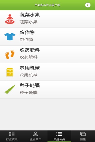 中国农业行业客户端 screenshot 4
