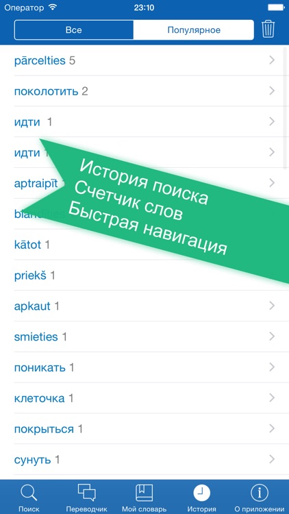 Russian <> Latvian Offline Dictionary + Online Translator screenshot-4