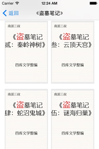 读书榜Top30：(中文小说阅读快感排行榜Top30) screenshot 2