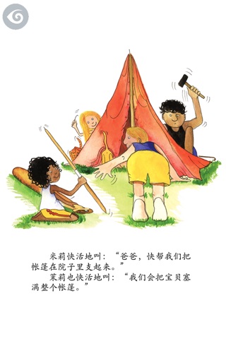 米莉茉莉系列丛书《惊险露营记》- Milly and Molly Go Camping (Simplified Chinese) screenshot 3