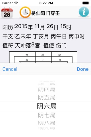 奇门遁甲术 screenshot 2