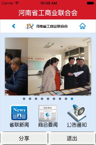 河南省工商业联合会. screenshot 2