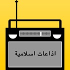 Top 48 Entertainment Apps Like Live Islamic Quran Radio Stations  -اذاعات القرآن الكريم بث مباشر - Best Alternatives