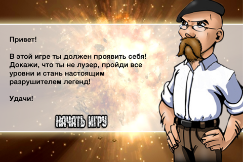 Разрушители легенд screenshot 2