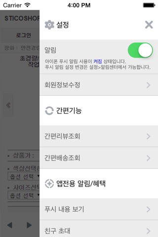 스티코샵 screenshot 3