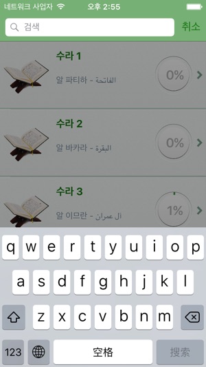 Quran Audio mp3 in Arabic and in Korean - 아랍어에서와 한국어에서 꾸 란 오(圖4)-速報App