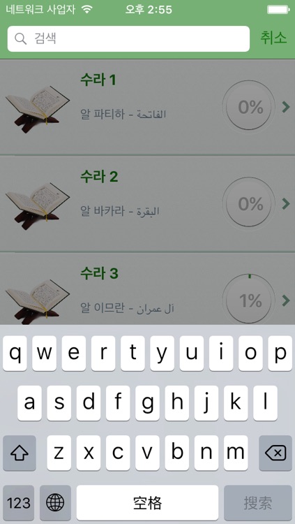 Quran Audio mp3 in Arabic and in Korean - 아랍어에서와 한국어에서 꾸 란 오디오 screenshot-3