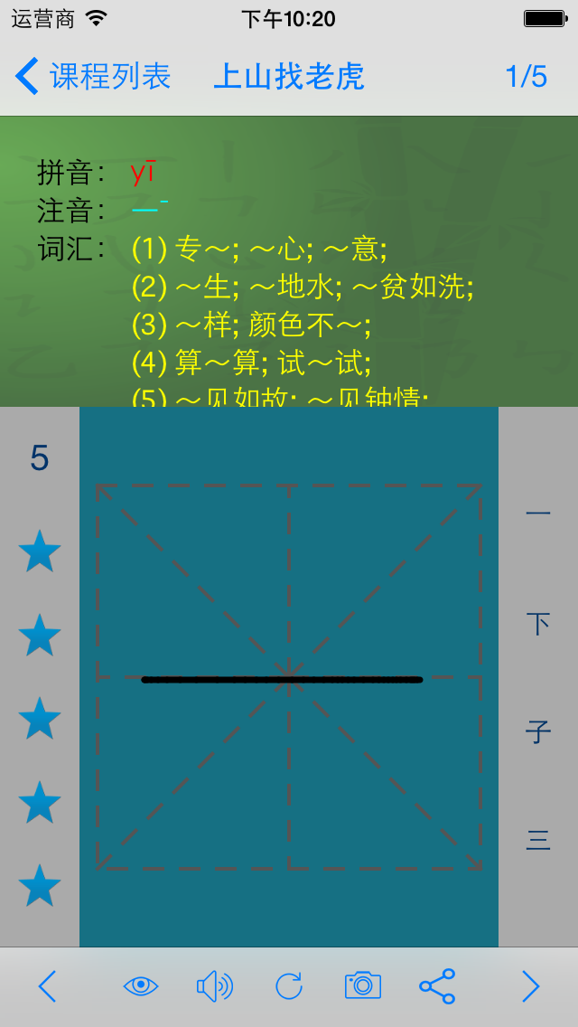 美洲華語-中文漢字學習助手