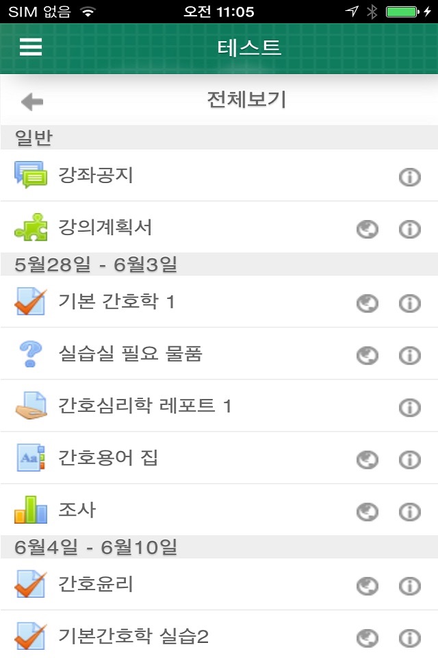 신성대학교 모바일 LMS screenshot 3