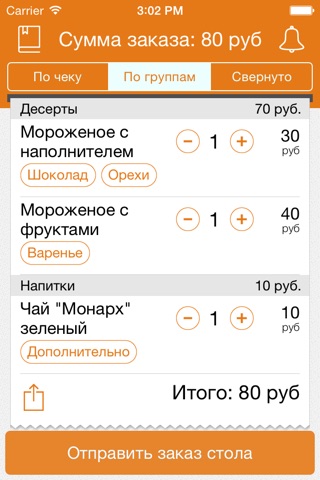 Мангал screenshot 3