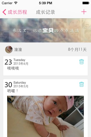 绵阳儿童健康 screenshot 2