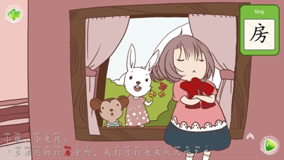 download 红色的小房子 - 故事儿歌巧识字系列早教应用 apps 1