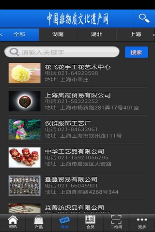 中国非物质文化遗产网 screenshot 3