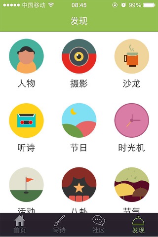 中国诗歌网 screenshot 2